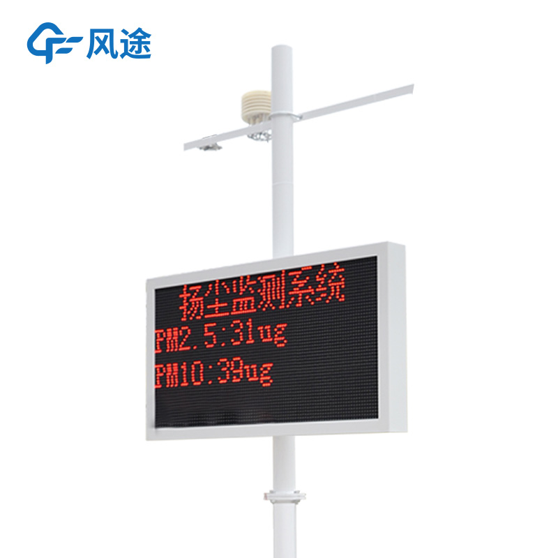 【風途科技】工地揚塵環境檢測儀及其產品系列
